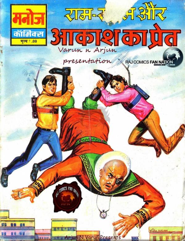 046 Akash Ka Pret : bimal chattarjee : Free Download, Borrow, and Streaming  : Internet Archive
